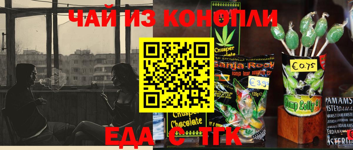 Еда ТГК конопля Севастополь