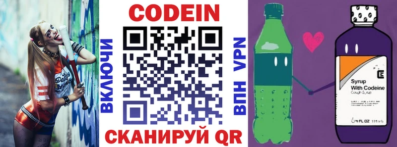 Кодеиновый сироп Lean напиток Lean (лин)  купить наркоту  блэк спрут зеркало  Севастополь 