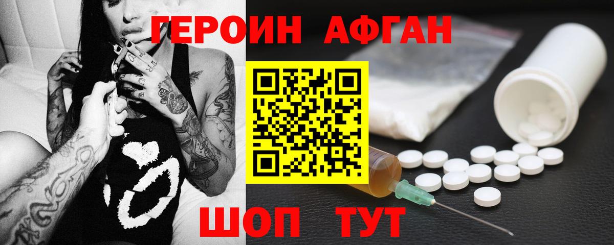 Героин  Героин хмурый  Вход с VPN  Севастополь 