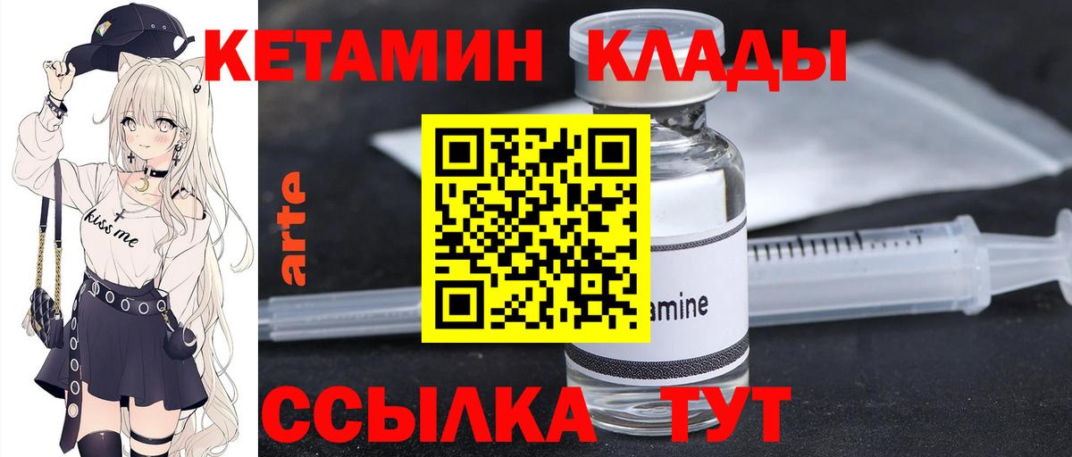 КЕТАМИН ketamine  Вход с VPN  Севастополь 