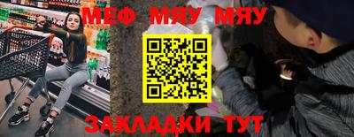 мяу мяу кристалл Заволжье