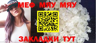 мяу мяу кристалл Заволжье