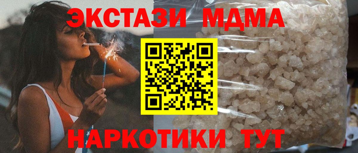 МДМА кристаллы Севастополь