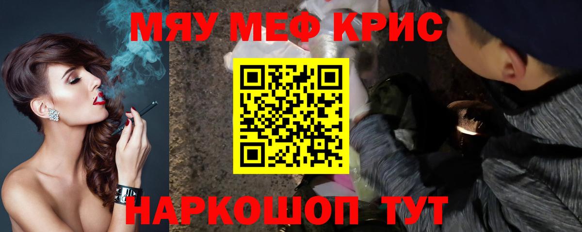 Мефедрон кристаллы Севастополь