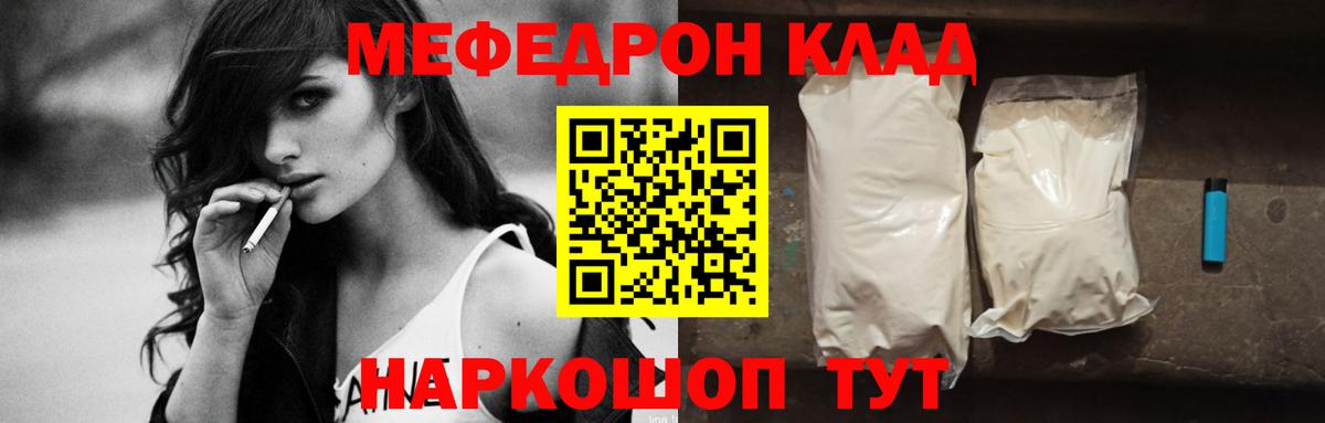МЯУ-МЯУ мяу мяу  МЕФ кристаллы  Вход с VPN  Севастополь 